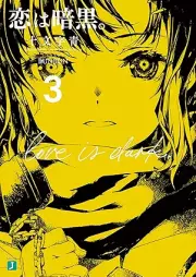 [Novel] 恋は暗黒。 raw 第01-03巻 [Koi wa ankoku vol 01-03]