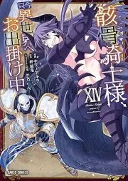 骸骨騎士様、只今異世界へお出掛け中 raw 第01-14巻 [Gaikotsu Kishisama Tadaima Isekai e Odekakechu vol 01-14]