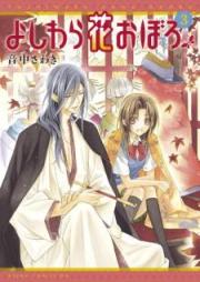 よしわら花おぼろ raw 第01-03巻 [Yoshiwara Hana Oboro vol 01-03]