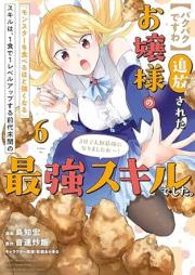 追放されたお嬢様の『モンスターを食べるほど強くなる』スキルは、１食で１レベルアップする前代未聞の最強スキルでした。 raw 第01-06巻 [Tsuiho Sareta Ojosama No “Monster Wo Taberu Hodo Tsuyoku Naru” Skill Ha 1 Shoku De 1 Level up Suru Zendaimimon No Saikyo Skilldeshita vol 01-06]