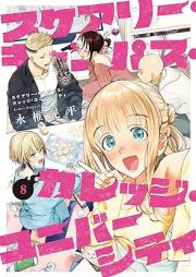 スケアリー・キャンパス・カレッジ・ユニバーシティ raw 第01-08巻 [Su Care Ri Campus College Yuni Bar City vol 01-08]