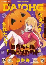 コミック電撃だいおうじ VOL.146