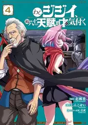 わしジジイ、齢六十にして天賦の才に気付く raw 第01-04巻 [Washi Jiji Yowai Roku Ju Ni Shite Tempu No Sai Ni Kizuku vol 01-04]