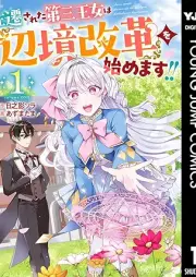 左遷されたraw 第三王女は『辺境改革』を始めます!! raw 第01巻 [Sasen Sareta Daisan Ojo Ha “Henkyo Kaikaku” Wo Hajimemasu!! vol 01]