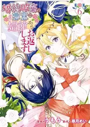 婚約破棄の悪意は娼館からお返しします raw 第01-06巻 [Konyaku Haki No Akui Wa Shiyokan Kara Okaeshi Shimasu vol 01-06]