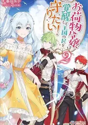 [Novel] お荷物令嬢は覚醒して王国の民を守りたい！ raw 第01-02巻 [Onimotsu reijo wa kakusei shite okoku no tami o mamoritai vol 01-02]