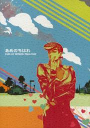 あめのちはれ raw 第01-08巻 [Ame Nochi Hare vol 01-08]