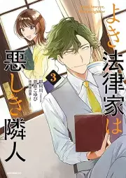 よき法律家は悪しき隣人 raw 第01-03巻 [Yoki Horitsu Ka Ha Ashiki Rinjin vol 01-03]