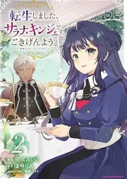 転生しました、サラナ・キンジェです。ごきげんよう。 ～優雅なスローライフで大忙し～ raw 第01-02巻 [Tensei shimashita sarana kinje desu gokigen’yo Yuga na suro raifu de oisogashi vol 01-02]