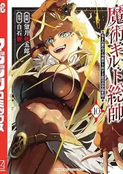 魔術ギルド総帥～生まれ変わって今更やり直す２度目の学院生活～ raw 第01-10巻 [Majutsu Guild Sosui Te Imasara Yarinaosu 2 Dome No Gakuin Seikatsu vol 01-10]