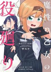 魔性の乙女の役廻り raw 第01-03巻 [Masho No Otome No Yaku Mawari vol 01-03]