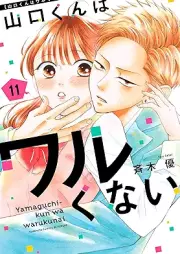 山口くんはワルくない raw 第01-11巻 [Yamaguchi-kun wa Warukunai vol 01-11]
