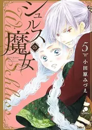 シュルスの魔女 raw 第01-05巻 [Shurusu no Majo vol 01-05]