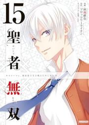 聖者無双 raw 第01-15巻 [Seija Muso vol 01-15]