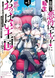 [Novel] 怠惰な悪役王子に転生した俺、悪のおっぱい王国を築く ～ゲーム世界で好き勝手に生きていたのに、なぜか美少女達が俺を離さない件～（ノベル） raw 第01巻 [Taida na akuyaku oji ni tensei shita ore aku no oppai okoku o kizuku Gemu sekai de sukikatte ni ikite ita noni nazeka bishojotachi ga ore o hanasanai ken vol 01]