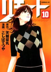 リモート raw 第01-10巻 [Remote vol 01-10]