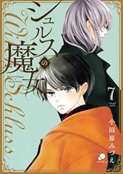 シュルスの魔女 raw 第01-07巻 [Shurusu no Majo vol 01-07]