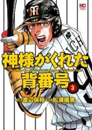 神様がくれた背番号 raw 第01-03巻 [Kamisama ga Kureta Sebango vol 01-03]