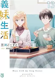 [Novel] 義妹生活 raw 第01-14巻 [Gimai Seikatsu vol 01-14]