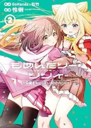 もめんたりー・リリィ～卒業までにしたい100のこと～ raw 第01-02巻 [Mommentary Lily Sotsugyo Made ni Shitai 100 no Koto vol 01-02]