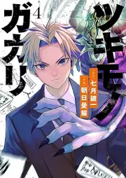 ツキモノガカリ raw 第01-04巻 [Tsuki Mono Ga Kari  vol 01-04]