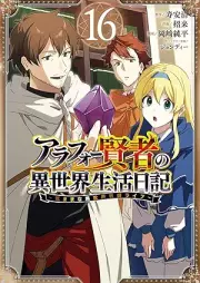 アラフォー賢者の異世界生活日記 ～気ままな異世界教師ライフ～ raw 第01-16巻 [Arafo Kenja no Isekai Seikatsu Nikki Kimamana Isekai Kyoshi Raifu vol 01-16]