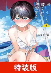 ボーイッシュ彼女が可愛すぎる raw 第01-04巻 [Boyish Kanojo ga Kawaiisugiru vol 01-04]