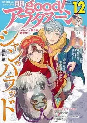 Good！アフタヌーン 2025年12号 [Good! Afternoon 2025-12]