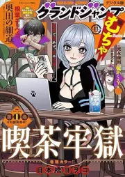グランドジャンプ むちゃ 2025年11月号 [Gurando Janpu Mucha 2025-11]