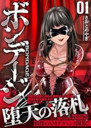 ボンデージ raw 第01巻 [Bondage vol 01]