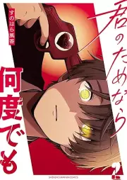 君のためなら何度でも raw 第01-02巻 [Kimi No Tamenara Nan Do Demo vol 01-02]