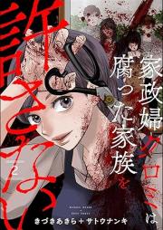 家政婦クロミは腐った家族を許さない raw 第01-04巻 [Kaseifu kuromi wa kusatta kazoku o yurusanai vol 01-04]