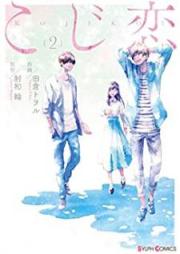 こじ恋 raw 第01-02巻 [Koji Koi vol 01-02]