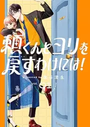 頼くんとヨリを戻すわけには！ raw 第01巻 [Rai-kun to Yori wo Modosu Wake ni wa! vol 01]
