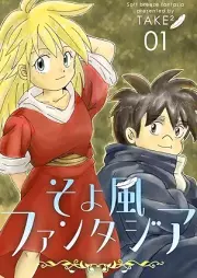 そよ風ファンタジア raw 第01巻 [Soyokaze fantajia vol 01]