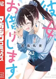 彼女、お借りします raw 第01-42巻 [Kanojo Okarishimasu vol 01-42]