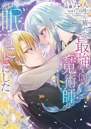 人生に疲れた最強魔術師は諦めて眠ることにした raw 第01-03巻 [Jinsei Ni Tsukareta Saikyo Majutsu Shi Ha Akiramete Nemuru Koto Ni Shita vol 01-03]