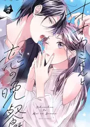 オオカミくんと恋の晩餐 raw 第01-02巻 [Okamikun to koi no bansan vol 01-02]