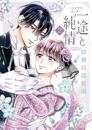 一途と純情～大正宵待恋々譚～ raw 第01-02巻 [Itto to Junjo Taisho Yoi Machi Renren Tan vol 01-02]