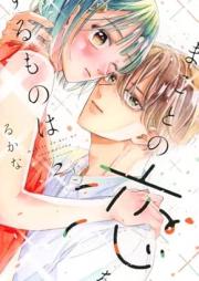 まことの恋をするものは raw 第01-02巻 [Makoto no Koi wo Suru Mono wa vol 01-02]