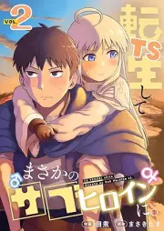 TS転生してまさかのサブヒロインに。 raw 第01-02巻 [TS Tensei shitemasaka no sabuheroin ni vol 01-02]