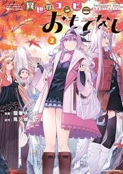 異世界コンビニおもてなし raw 第01-02巻 [Isekai Konbini Omotenashi vol 01-02]