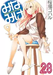 みなみけ raw 第01-28巻 [Minami-ke vol 01-28]