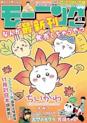週刊モーニング 2025年51号 [Weekly Morning 2025-51]