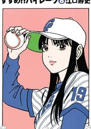 すすめ!!パイレーツ 完全版 raw 第01-08巻 [Susume!! Pirates kanzenban vol 01-08]