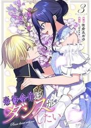 悪役令嬢はダンスがしたい raw 第01-03巻 [Akuyaku Reijo Ha Dance Ga Shitai vol 01-03]