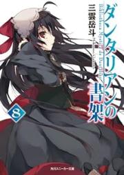 [Novel] ダンタリアンの書架 raw 第01-08巻 [Dantalian no Shoka vol 01-08]