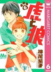 虎と狼 raw 第01-06巻 [Tora to Ookami vol 01-06]