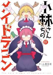小林さんちのメイドラゴン raw 第01-17巻 [Kobayashi-san Chi no Maid Dragon vol 01-17]