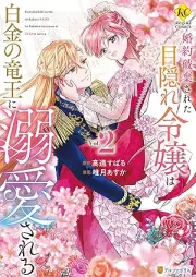 婚約破棄された目隠れ令嬢は白金の竜王に溺愛される raw 第01-02巻 [Konyaku Haki Sareta Me Gakure Reijo Ha Hakkin No Ryuo Ni Dekiai Sareru vol 01-02]